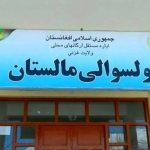 مالستان دوباره متعلق به واحد اداری غزنی شد ـ مجله‌ی اورال